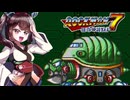 【ロックマン7】東北きりたんがロックマン7をやっていくってよ　part15【VOICEROID実況】