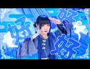 【誕生日】ハオ／DECO*27 踊ってみた