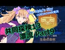 【ノーマンズスカイ】共同探検13 漂流 Part9【COEIROINK実況】