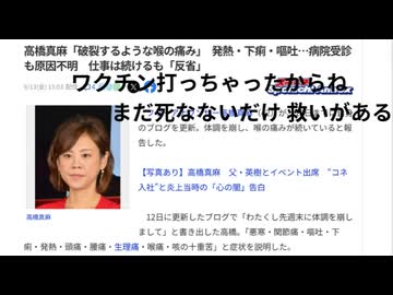 ワクチン打っちゃったからね　まだ死なないだけ救いがある　高橋真麻「破裂するような喉の痛み」　発熱・下痢・嘔吐…病院受診も原因不明　仕事は続けるも「反省」