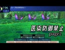 エトリア冒険日記【医術防御禁止】page2