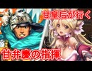 甘皇后１枚から始める英傑大戦 固定デッキを探して その３３