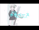 水色ベース / nono feat.ずんだもん