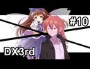 【TRPG/DX3rd】しぶとい名脇役達のダブルクロス！chapter2《10》