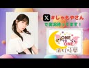【会員限定】ONE TO ONE 消灯時間-ショートタイム-社本悠『しゃもとのひとりばんぐみやさん』第17回