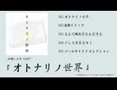 【XFD】幽増し豆腐 3rdEP『オトナリノ世界』