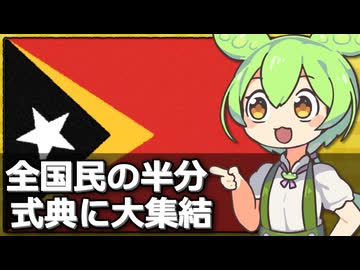 東ティモール全国民の半分がローマ教皇のミサに参加
