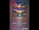 音楽作ってみた♯∞【対策対応版/ 歌詞表示あり】