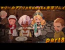 【初見実況】アトリエの原点、卒業をかけた長い長い試験に挑むpart8【マリーのアトリエRemake】
