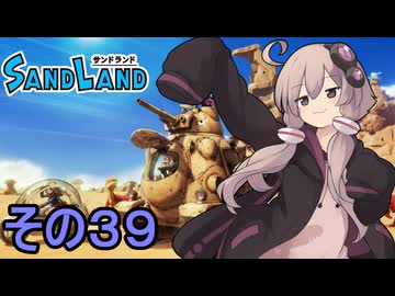 ゆかりさんと砂の王国３９【SAND LAND】