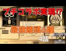＜信長の野望・新生PK＞期待の救世主？（ヘケ家4話）