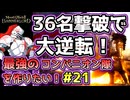 【Mount & Blade 2】紅聖騎士団～バニラで最強のコンパニオン隊を作りたい！～#21【マウントアンドブレード2】【マウブレ2】