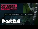 ま、また騙されてる・・・【CITIZENSLEEPER】Part24