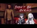 【Don't Be Afraid】幻覚幻覚してきたね【CoeFont実況】