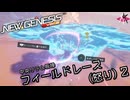 PSO2NGS - フィールドレース (怒り) 2: 中央リテム板操 [実況]