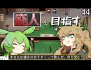廃人を目指すつむぎとずんだもんpart4【elona_oom】