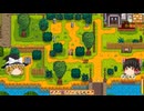 【Stardew Valley】 ＃380 いつもの日常・メロンとポピーのタネ蒔き・巨大掲示板（ロビンの依頼を受諾）・伐採作業・雑談：マオののんびり農場日誌２ 【ゆっくり実況】