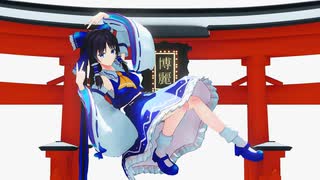 【第16回東方ニコ童祭】おナス式青霊夢でヨワネハキ【東方MMD】