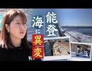 「海が死にそう」能登半島地震後に起きた"異変"　海底からわく気泡…　漁の再開を願う海女