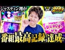 200万DREAM　第16話 後編