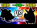 【世代対抗戦】３回勢 VS １４回勢 ～中堅戦～【準決勝第一試合】-64スマブラCPUトナメ実況-