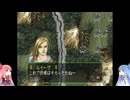 [琴葉実況]ゼルドナ―シルト　part13