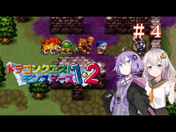 【VOICEROID実況】タイジュの国でモンスターマスターを目指す！　＃４【テリーのワンダーランド】