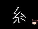 【ゆっくり怪談】一緒に怖い話をしませんか？？その710【洒落怖】