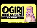 【第16回東方ニコ童祭】第五回幻想コメント大賞 まとめ動画 Part3【大喜利企画】