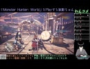 【MHW】ワイルズの予習に最初からPlayする3日目(2024/09/13)のアーカイブ
