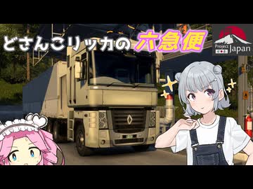 【ETS2 日本マップ】小春六花は24年問題に貢献したい人生でした((