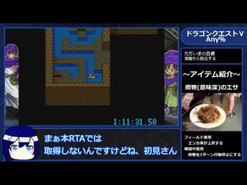 【解説付きRTAプレイ】ドラゴンクエストⅤ Any% Part3【8:40:55】