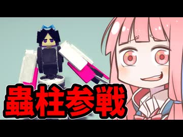 【Besiege】第3回蟲毒王者ムシヘンキング前編　VOICEROID実況