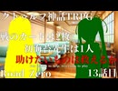 【クトゥルフ神話TRPG】　Road　Zero　Road 13【ゆっくり実況】