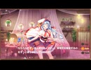 【DMM】メシアガール おかわり　デコシナリオ『シャルロット［おしのびプリンセス］』