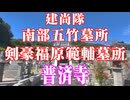 岩国市　普済寺！