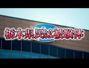 栃木県とファイザー社が提携！？　このニュースの本当のヤバさに気づいていますか？