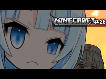 ネザゆきちゃん【ハードコア】#26