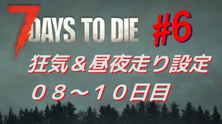 【VOICEPEAK】淡々とナナダイズ(7DTD) ＃６【V1.0】