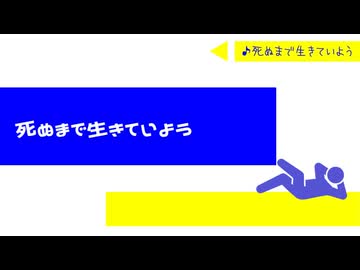 【KAITOカバー】死ぬまで生きていよう