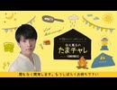 【本編】2024年6月 田丸篤志のたまチャレ