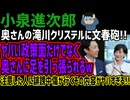 【小泉進次郎】奥さんの滝川クリステルに文春砲!!ヤバい政策面だけでなく奥さんに足を引っ張られるw注意した人に誹謗中傷が行くその内容がヤバすぎる!!
