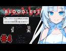 BLOODLESSやるよ　part4　【WhiteCUL実況プレイ】