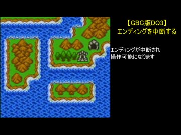 【GBC版DQ3】エンディングを中断する