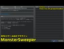 RPGツクールMZプラグイン：MonsterSweeper