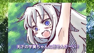 「おんじぇい！～怨霊から自衛するための君とイチャラブ学園～」OP「宇美ちゃん☆レボリューション」