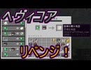 【マイクラjava1.21】ヘヴィコアが出ないんじゃァ！
