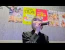 【にゃぴ】おやすみ泣き声、さよなら歌姫/クリープハイプ カラオケ【ニコ生切り抜き】