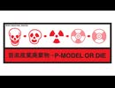 1999/10/17 P-MODEL - 音楽産業廃棄物取扱説明集会 @ 石丸電気ソフトワン