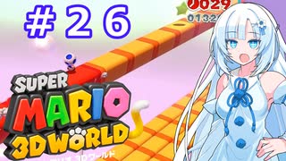 【マリオ３Dワールド】Freeeeedomボイロたち探検隊【ソフトウェアトーク実況プレイ】26